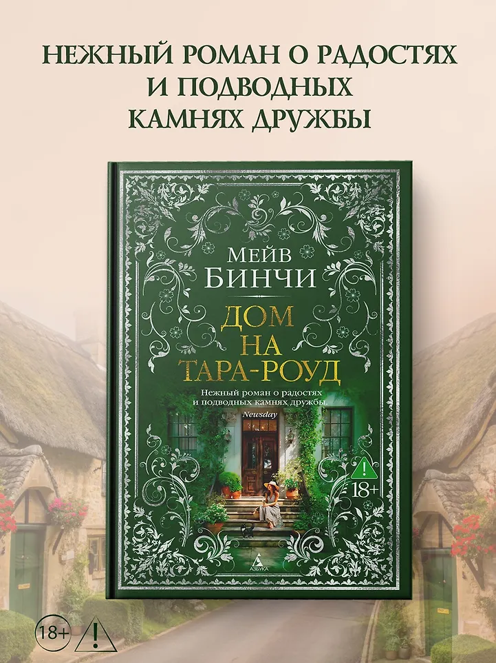 Дом на Тара-роуд фото книги маленькое 6