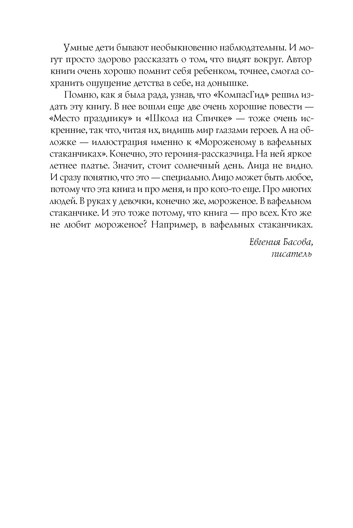 Мороженое в вафельных стаканчиках (5-е изд.) (мягкая обл.) фото книги маленькое 7