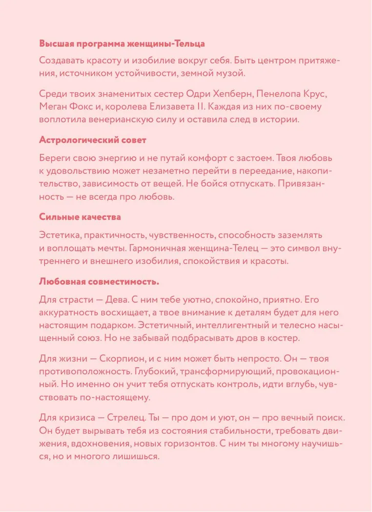 Гороскоп на 2026 год. Телец. Ежедневник (+ Лунный календарь, календарь затмений и ретроградных планет) фото книги маленькое 11