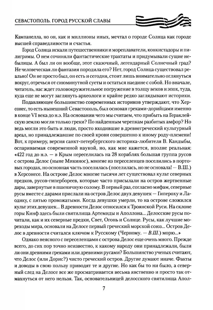 Севастополь. Город русской славы фото книги маленькое 7