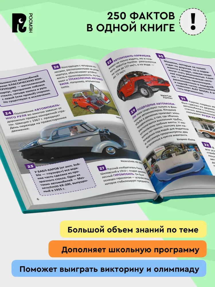 Автомобили. Энциклопедия российского школьника фото книги маленькое 4