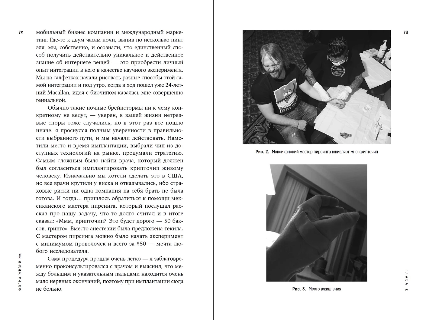 Форма жизни №4. Как остаться человеком в эпоху расцвета искусственного интеллекта фото книги маленькое 11