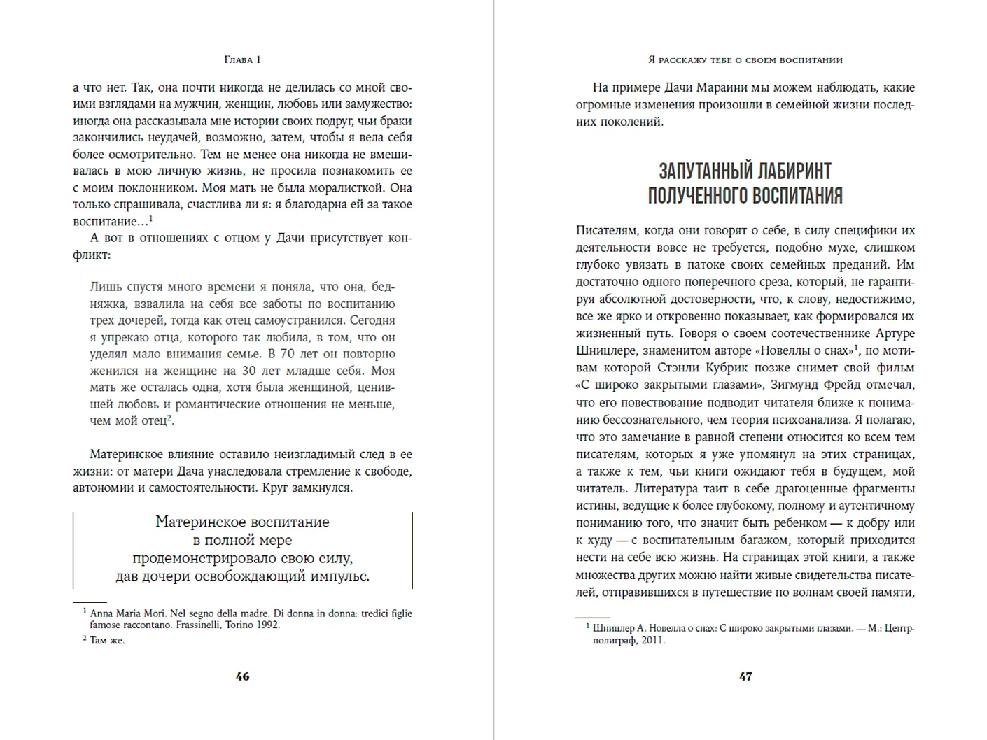 Я не буду твоей копией. Как жить, опираясь на свой выбор, а не на семейные сценарии фото книги маленькое 4