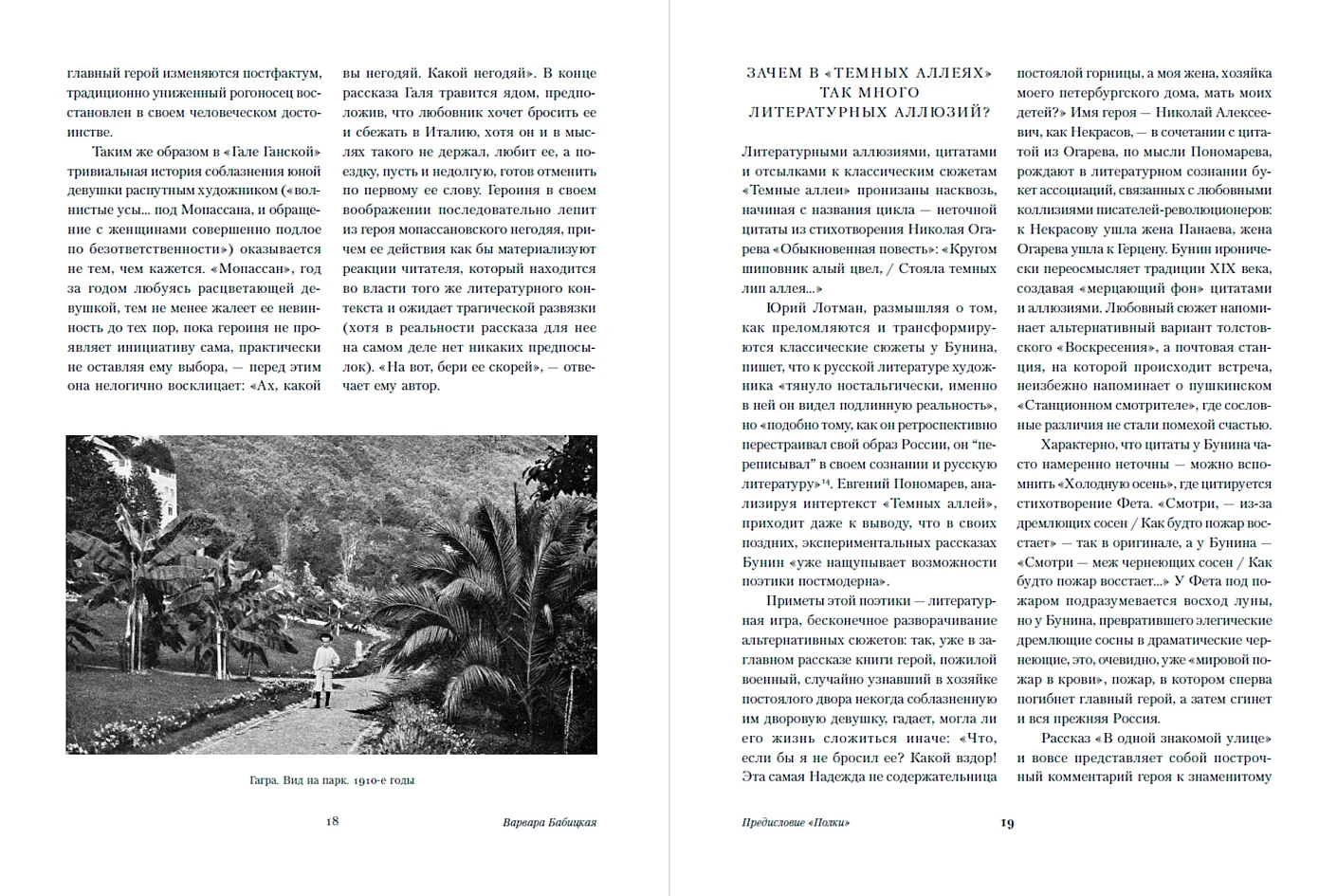 Темные аллеи фото книги маленькое 12