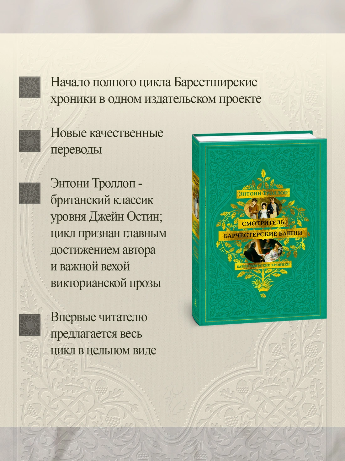 Барсетширские хроники. Смотритель. Барчестерские башни фото книги маленькое 7
