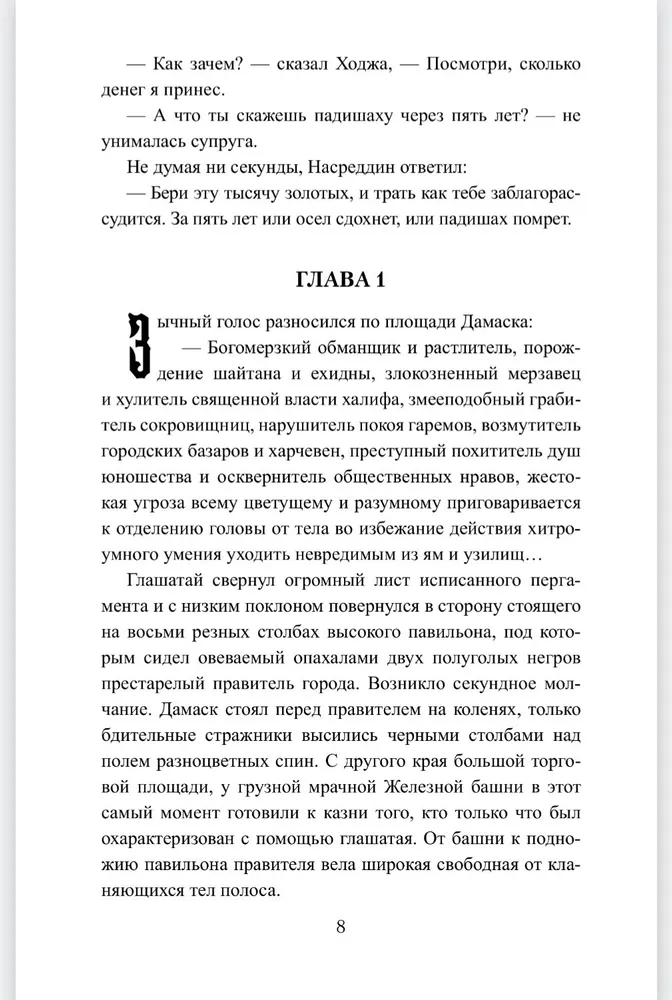 История Ходжи Насреддина фото книги маленькое 7