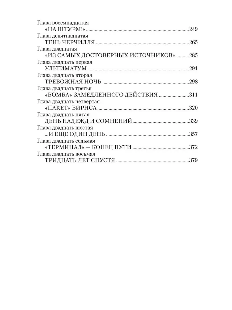 Победа. Том 2 фото книги маленькое 14