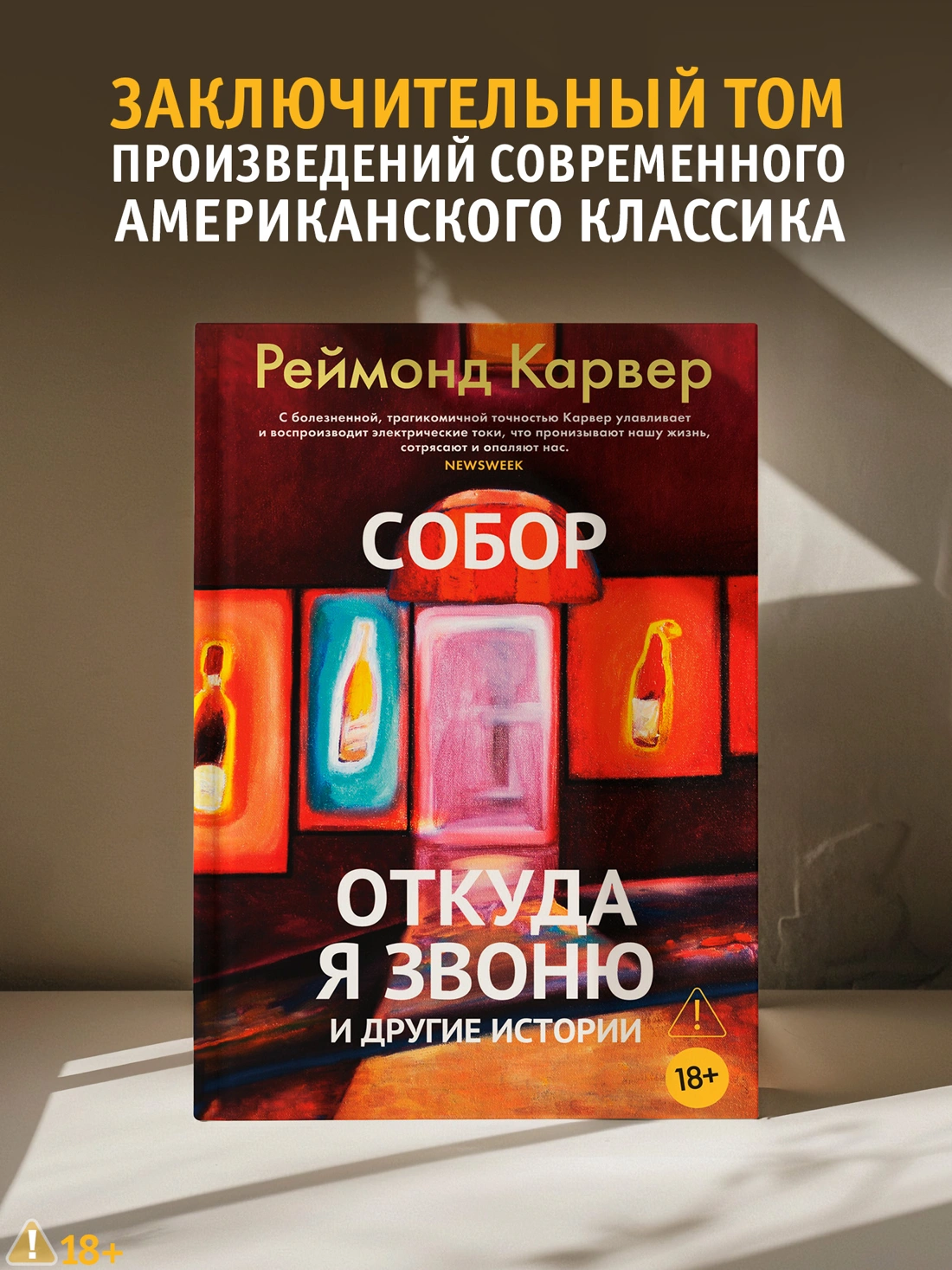 Собор. Откуда я звоню и другие истории фото книги маленькое 5