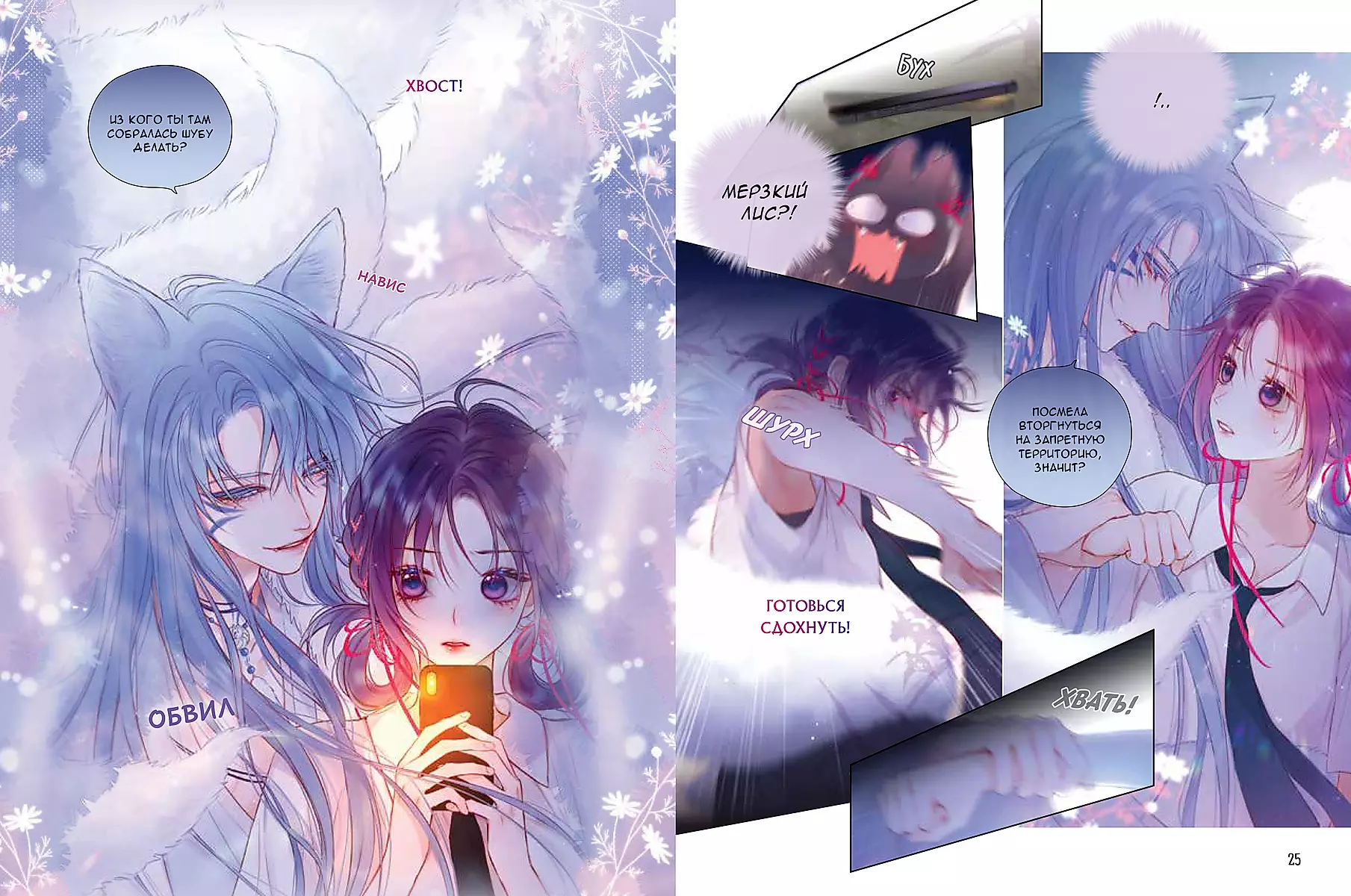 Лисья Ловушка. Том 1 фото книги маленькое 5