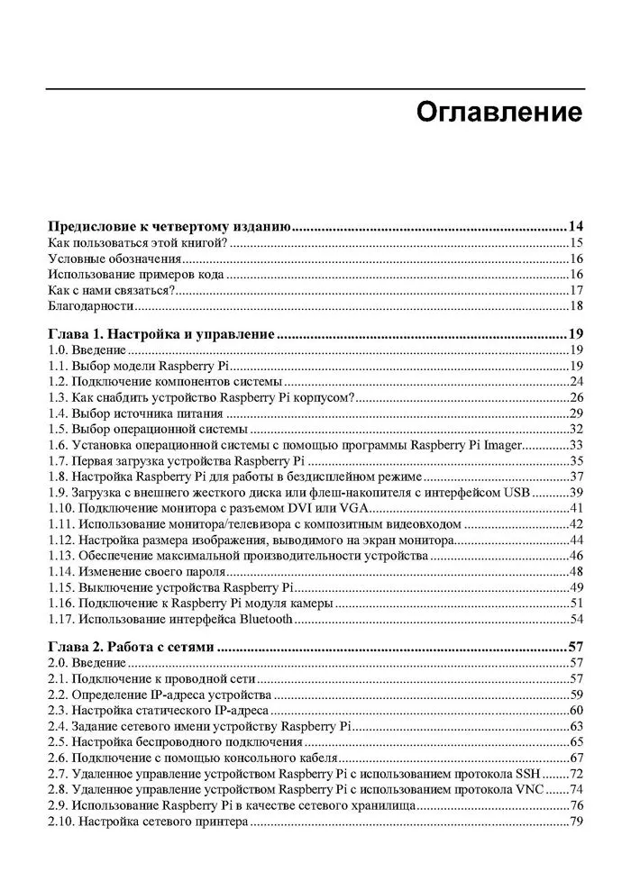 Raspberry Pi. Сборник рецептов фото книги маленькое 5