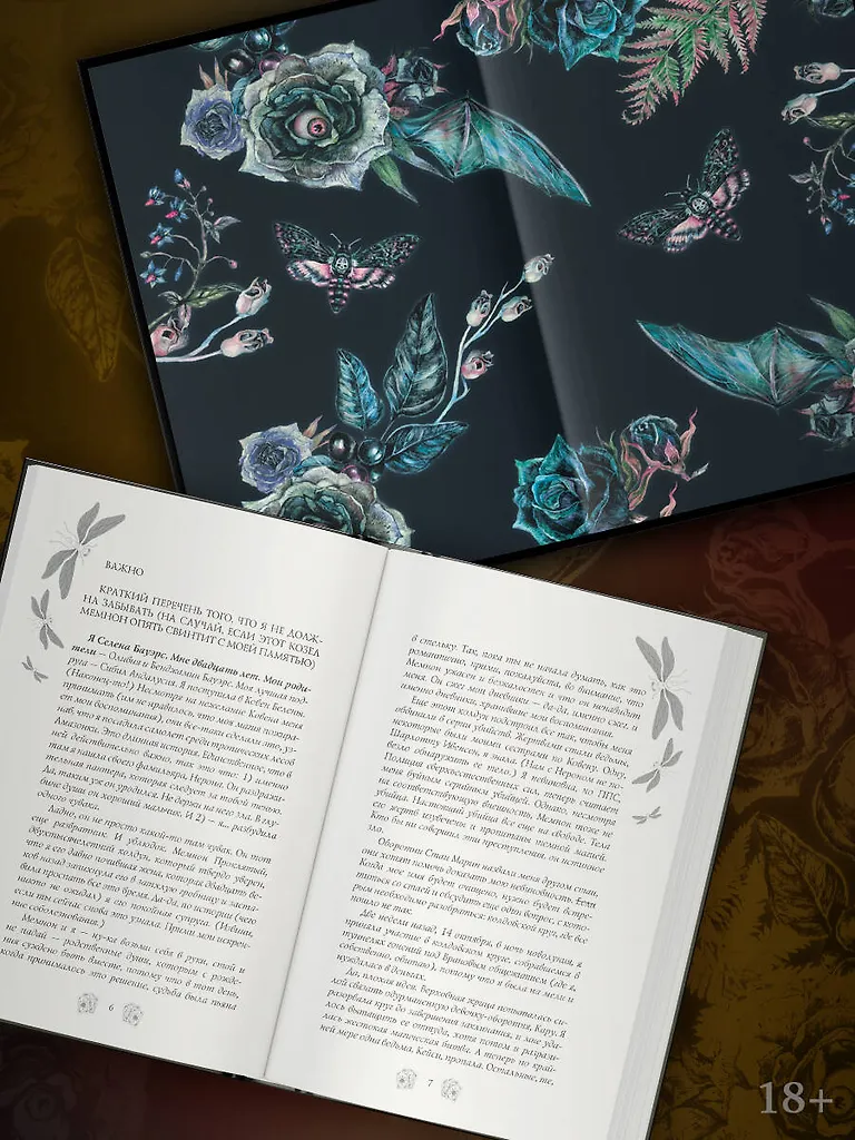 Зачарованная фото книги маленькое 5