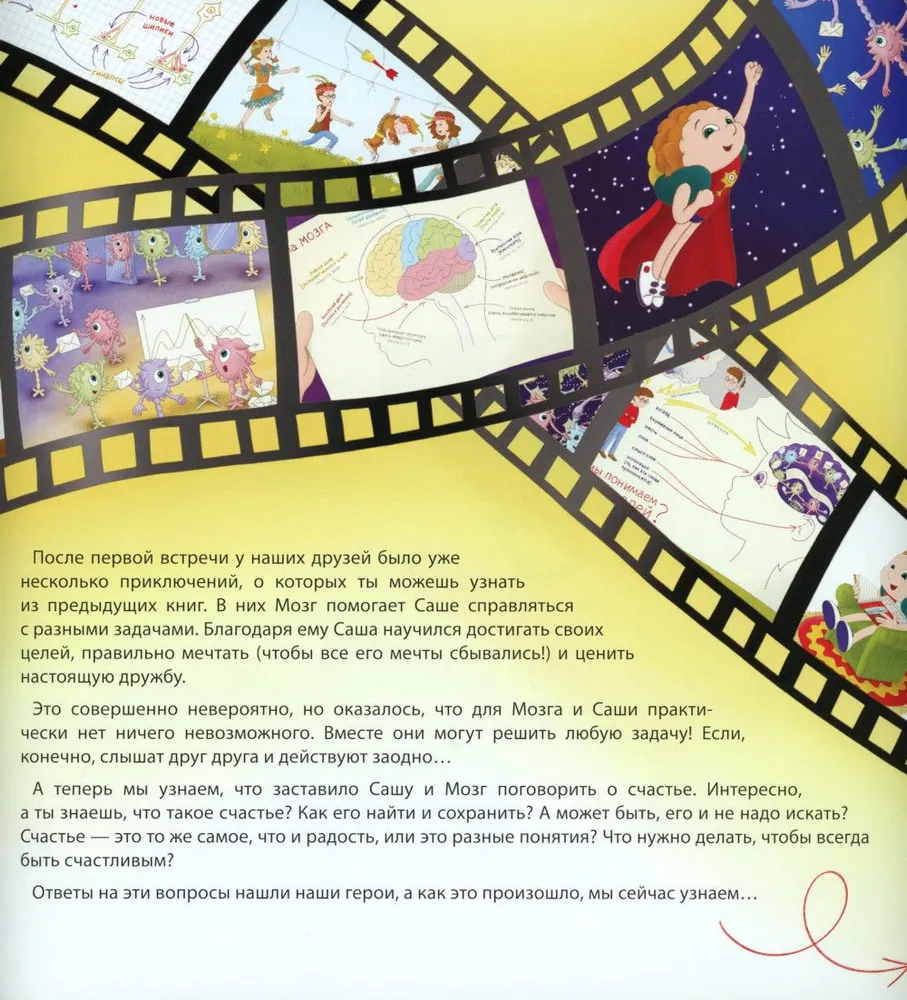 Как быть счастливым? Книга о том, где создается радость и как ее сохранить фото книги маленькое 4