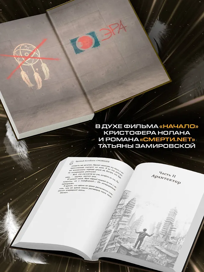 Сновидец фото книги маленькое 5