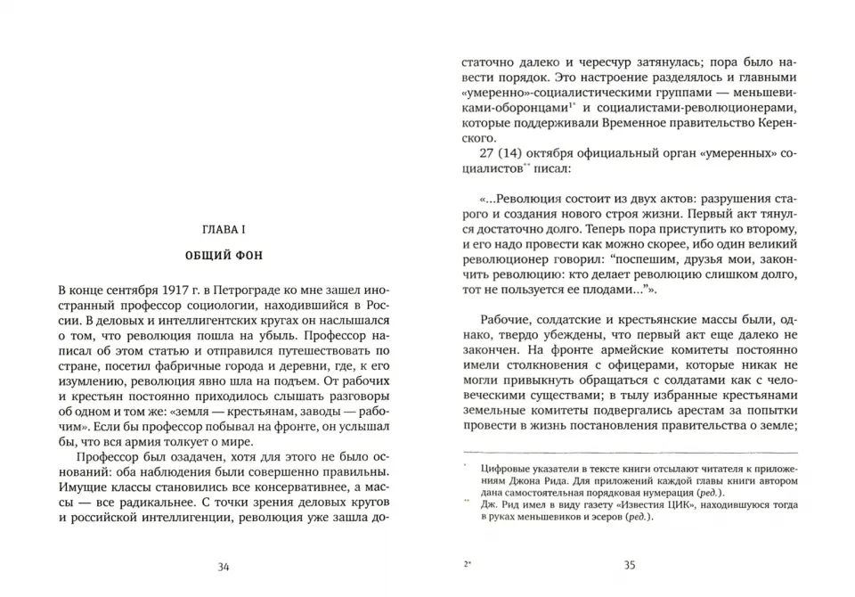 Десять дней, которые потрясли мир фото книги маленькое 4