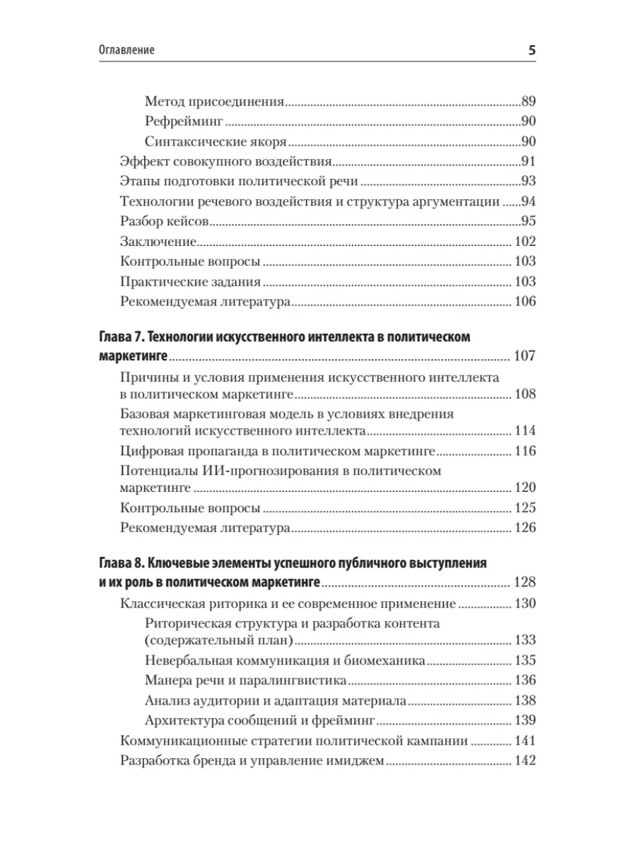 Политический маркетинг. Учебник для вузов фото книги маленькое 5