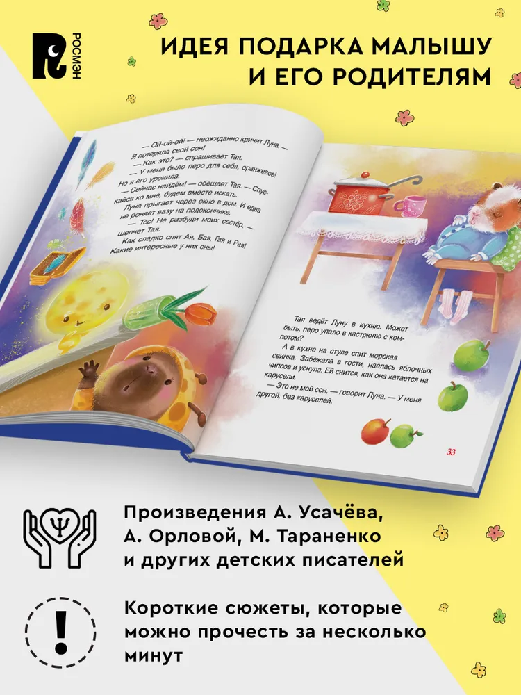 Сонные сказки и стихи фото книги маленькое 4
