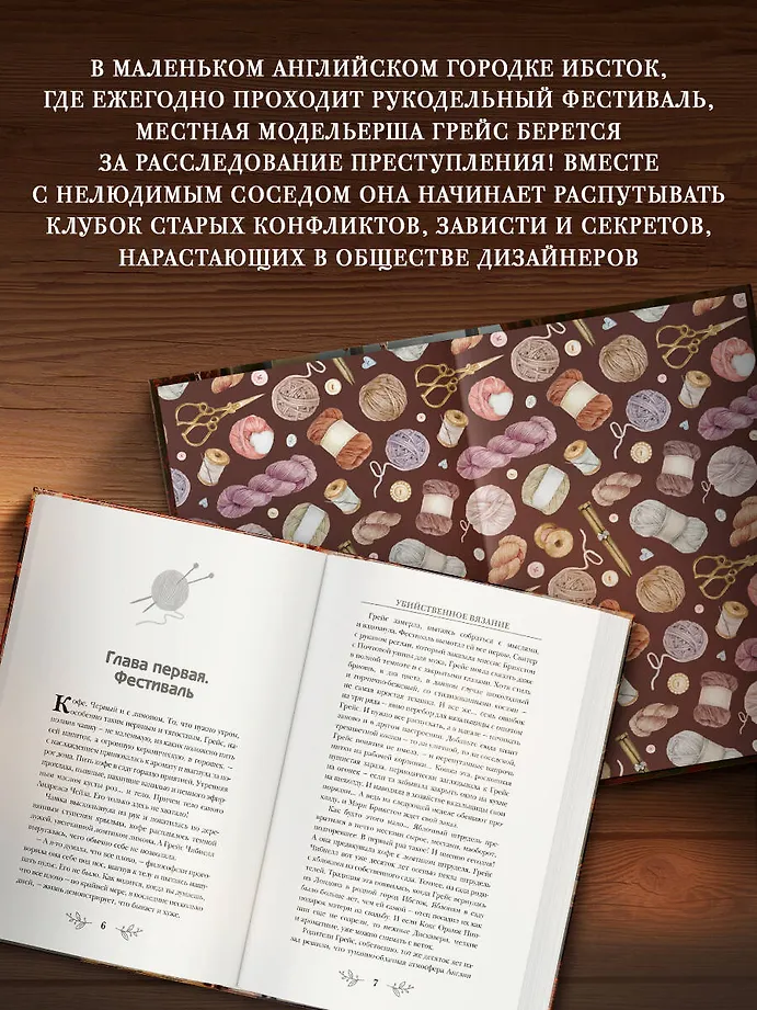 Убийственное вязание фото книги маленькое 4