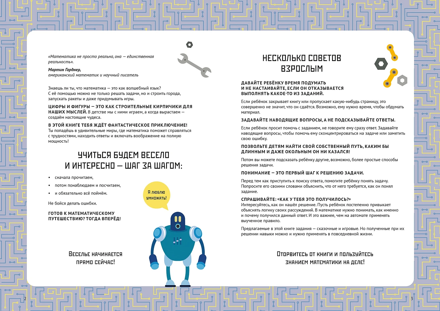 Табличное умножение и деление. Тетрадь-тренажёр фото книги маленькое 3