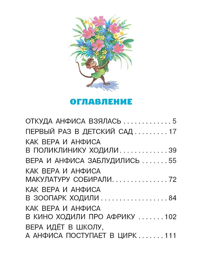 Про Веру и Анфису фото книги маленькое 8