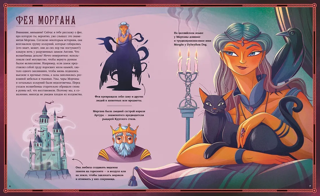 Легендарные волшебники и волшебницы фото книги маленькое 9