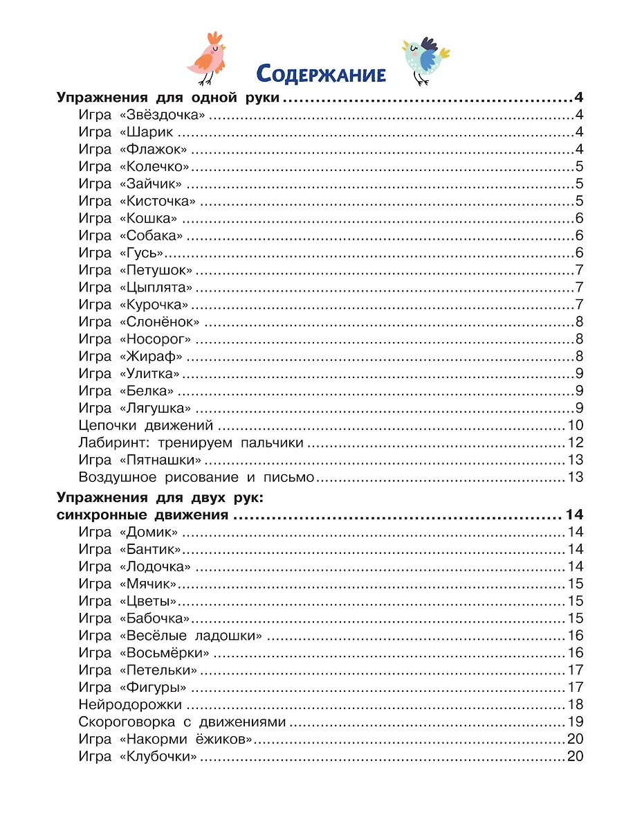 Нейрогимнастика для детей фото книги маленькое 10