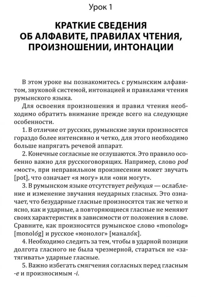 Румынский язык. Начальный курс фото книги маленькое 8