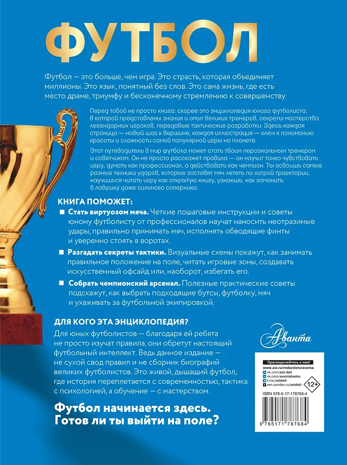 Футбол фото книги маленькое 7
