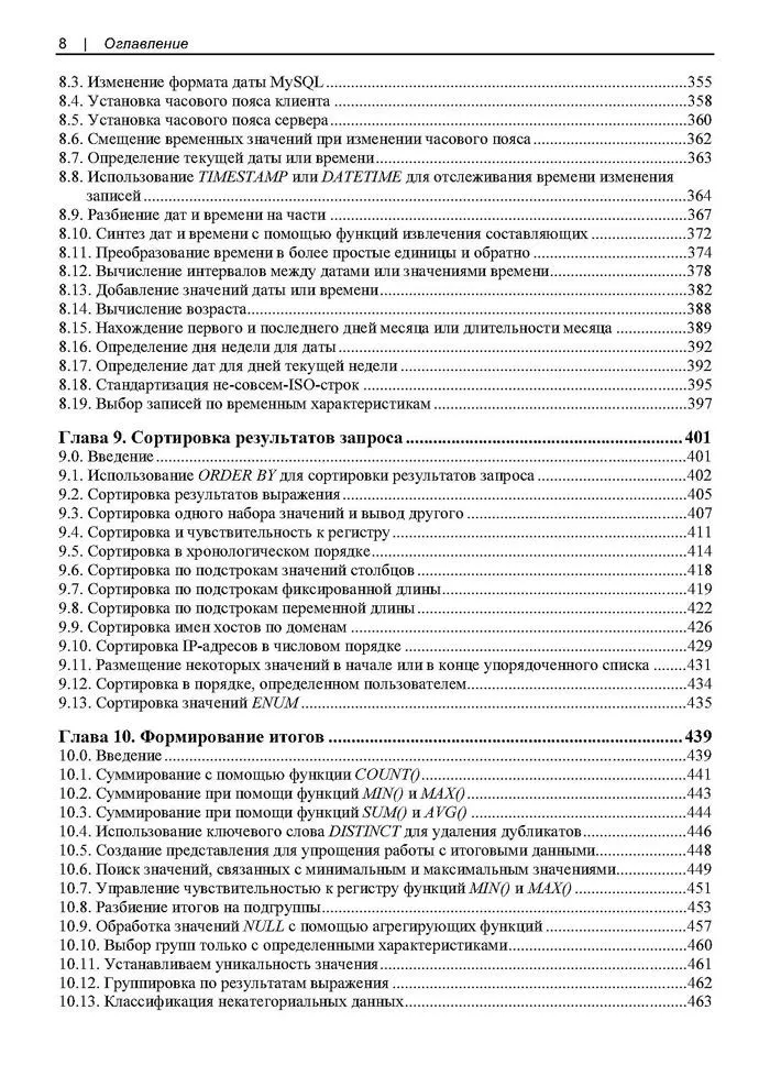 MySQL. Сборник рецептов фото книги маленькое 7