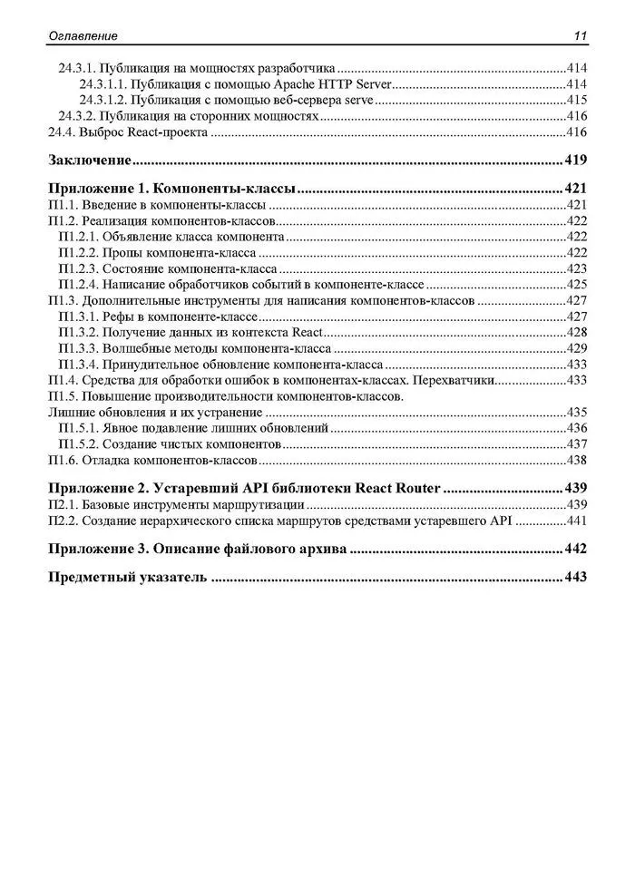 React 19. Разработка веб-приложений на JavaScript фото книги маленькое 13