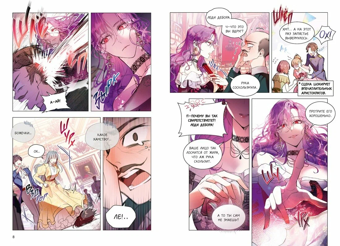 Как хорошо и удобно быть злодейкой. Том 1 фото книги маленькое 4