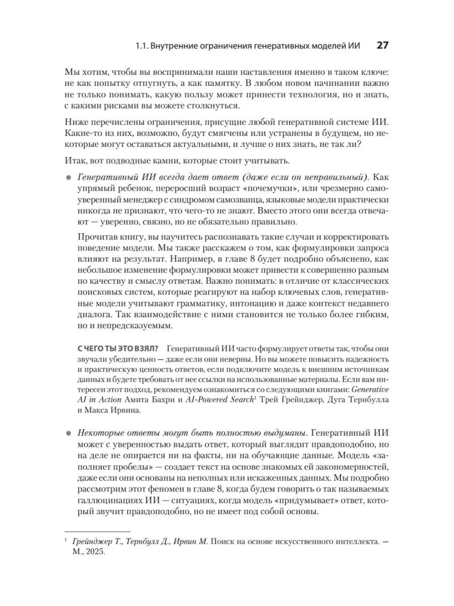 Анализ данных с помощью GenAI и Python фото книги маленькое 10