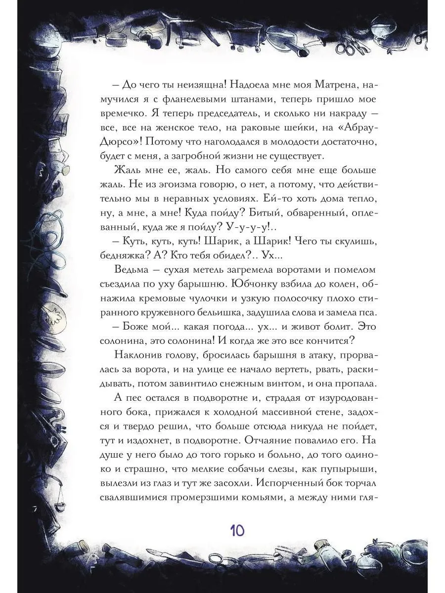 Собачье сердце. Роковые яйца фото книги маленькое 9