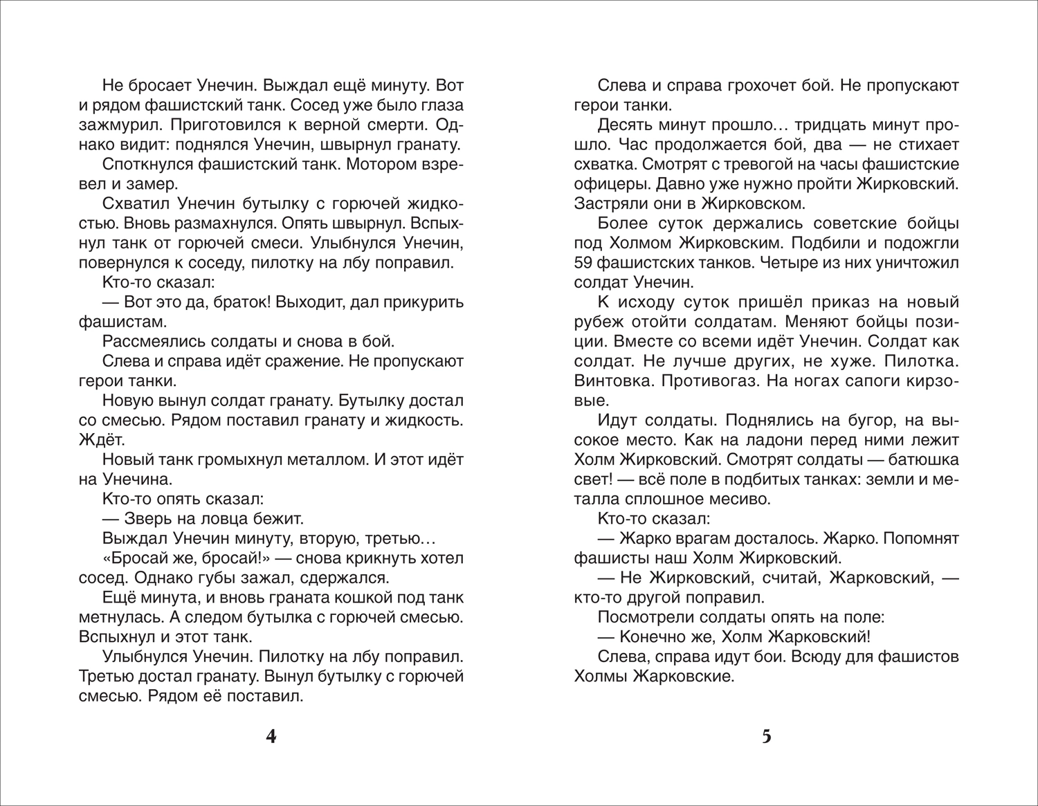 Рассказы о Великой Отечественной войне фото книги маленькое 3
