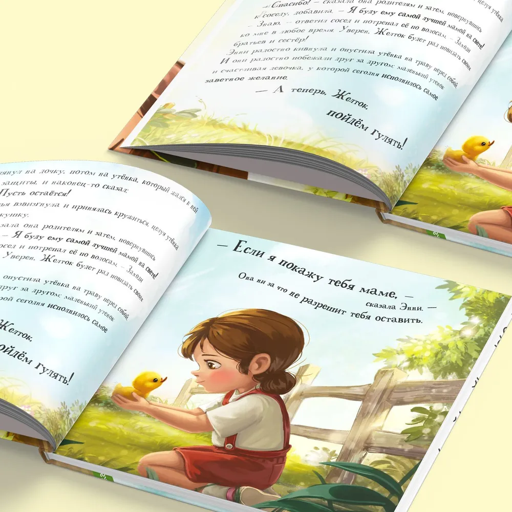 Энни и утенок фото книги маленькое 5