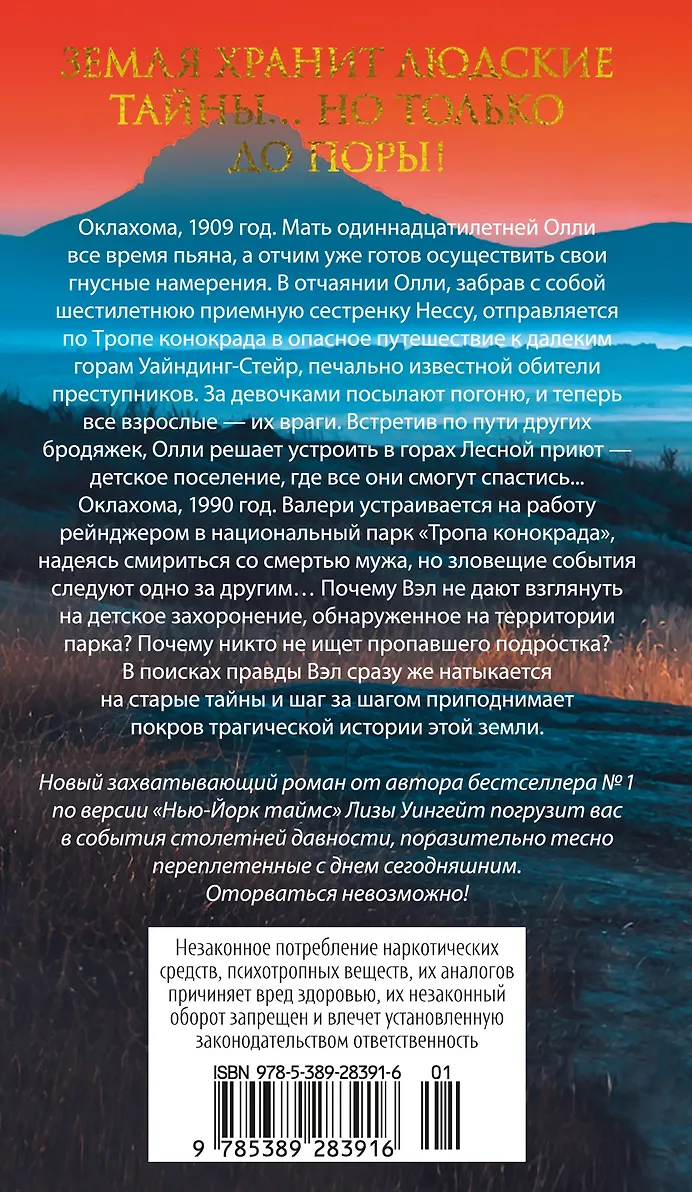 Тропой забытых душ фото книги маленькое 4