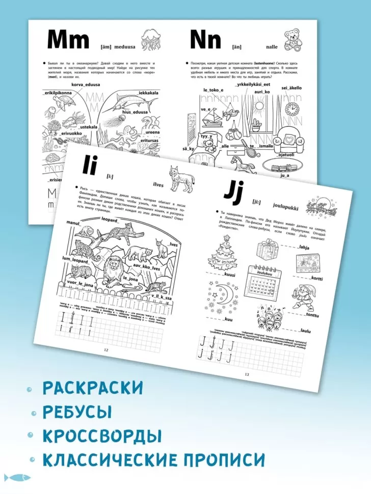 Весёлые прописи финского языка. Игры с буквами, первые слова фото книги маленькое 9