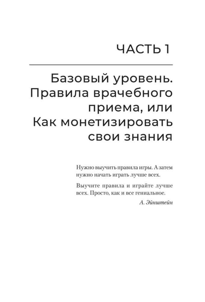 Успешный врач. Как сделать пациента здоровым, а доктора счастливым фото книги маленькое 9