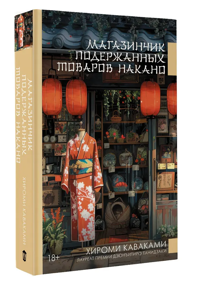 Магазинчик подержанных товаров Накано фото книги маленькое 3