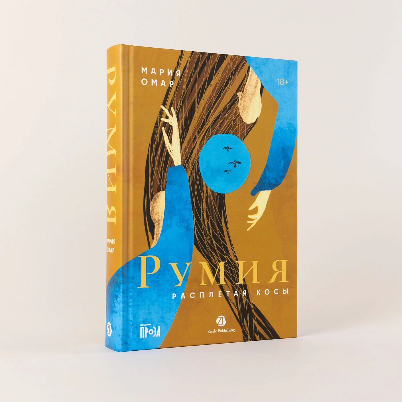 Румия фото книги маленькое 3