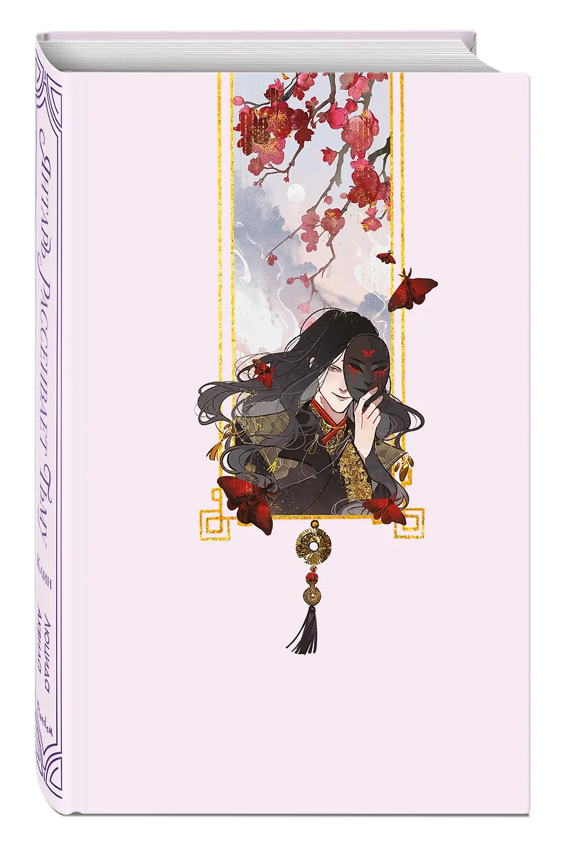 Янтарь рассеивает тьму. Каин (#4) фото книги маленькое 4