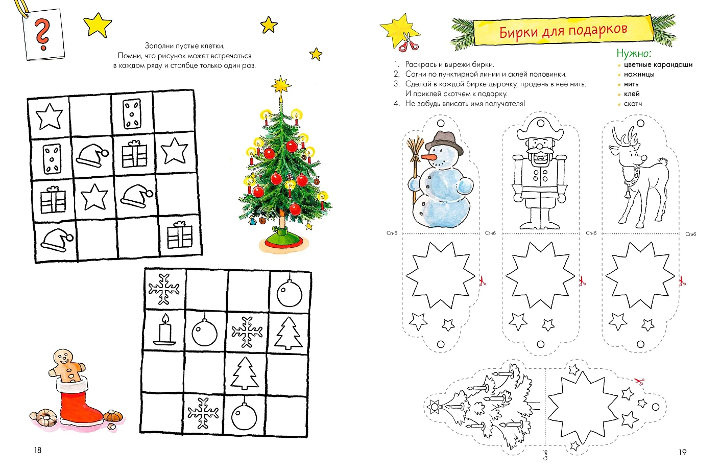 Поделки. Скоро Новый год! Готовимся к Новому году и украшаем дом вместе с Конни! фото книги маленькое 6