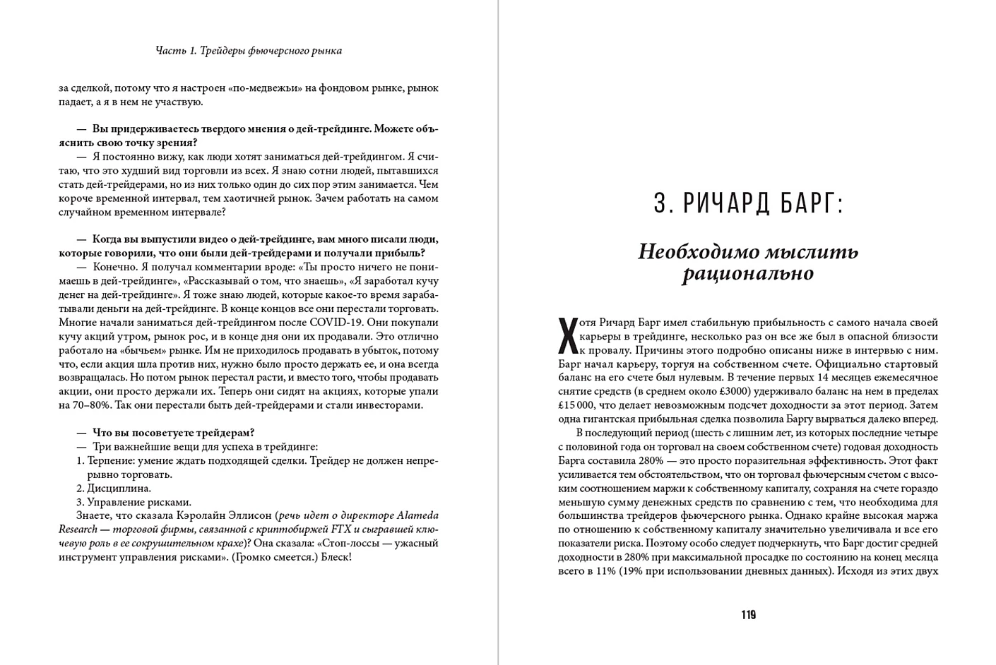 Таинственные маги рынка. Лучшие трейдеры, о которых вы никогда не слышали. Второе издание, обновленное фото книги маленькое 5