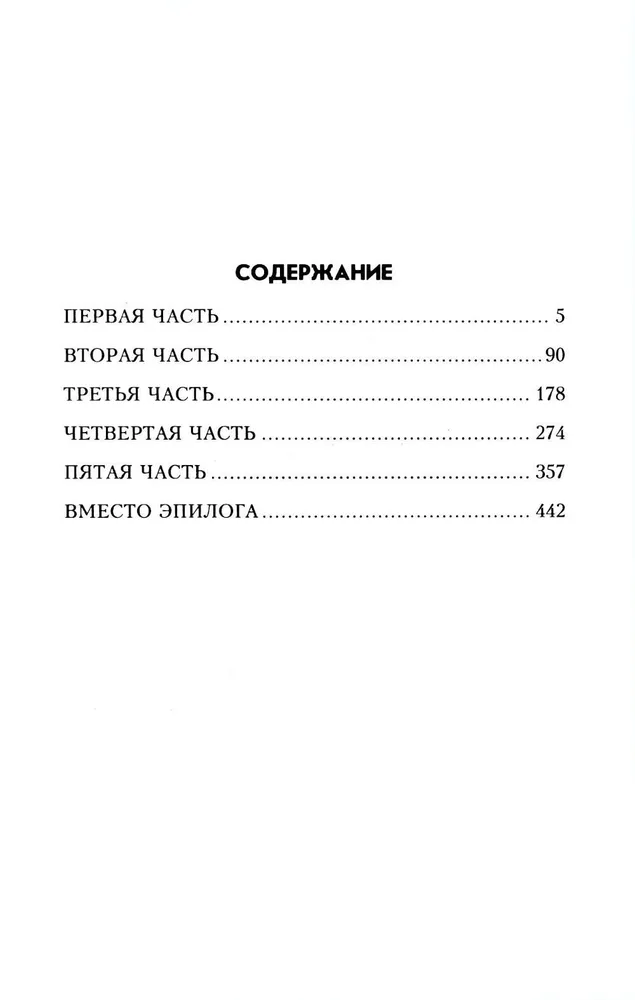 Четыре шага в бреду фото книги маленькое 3