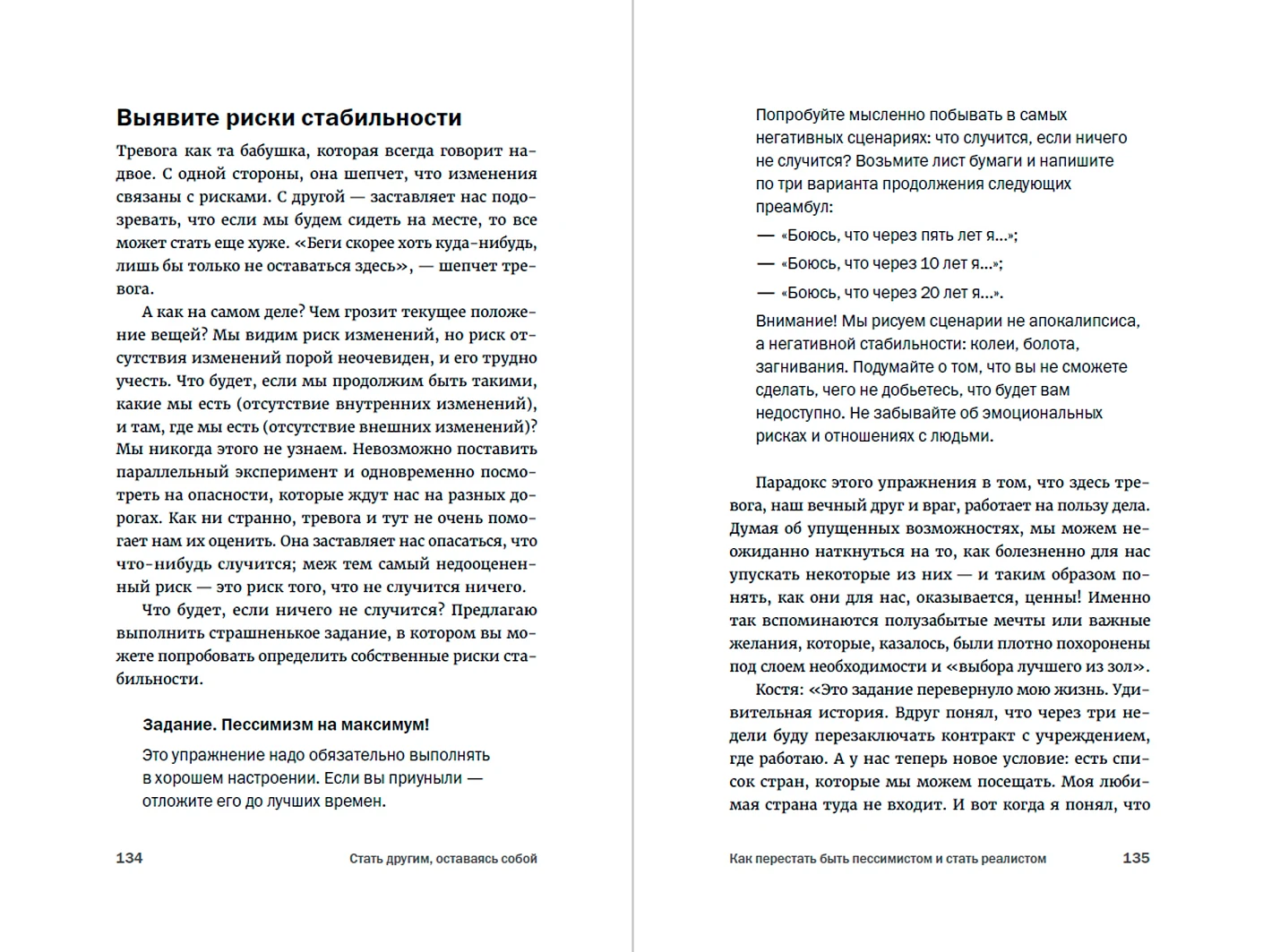 Стать другим, оставаясь собой. Меняем привычное поведение - улучшаем жизнь фото книги маленькое 5