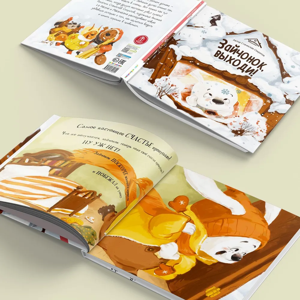 Зайчонок, выходи! фото книги маленькое 4