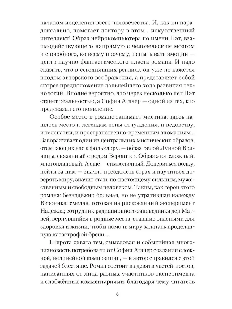 Исцеление мира. Журнал Рыси и Нэта фото книги маленькое 7