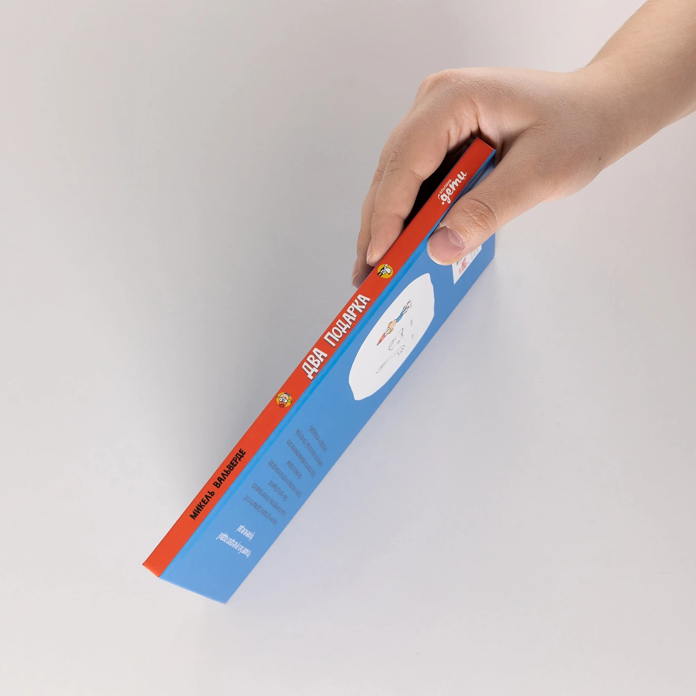 Два подарка. Удивительное новогоднее приключение фото книги маленькое 4