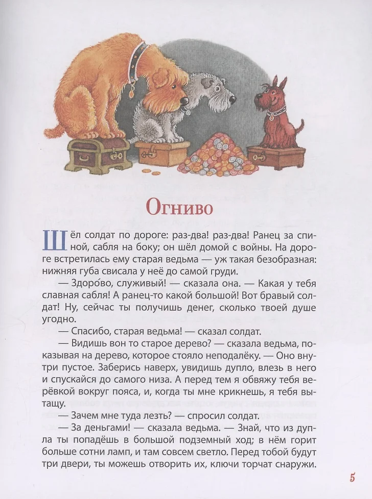 Лучшие сказки фото книги маленькое 5