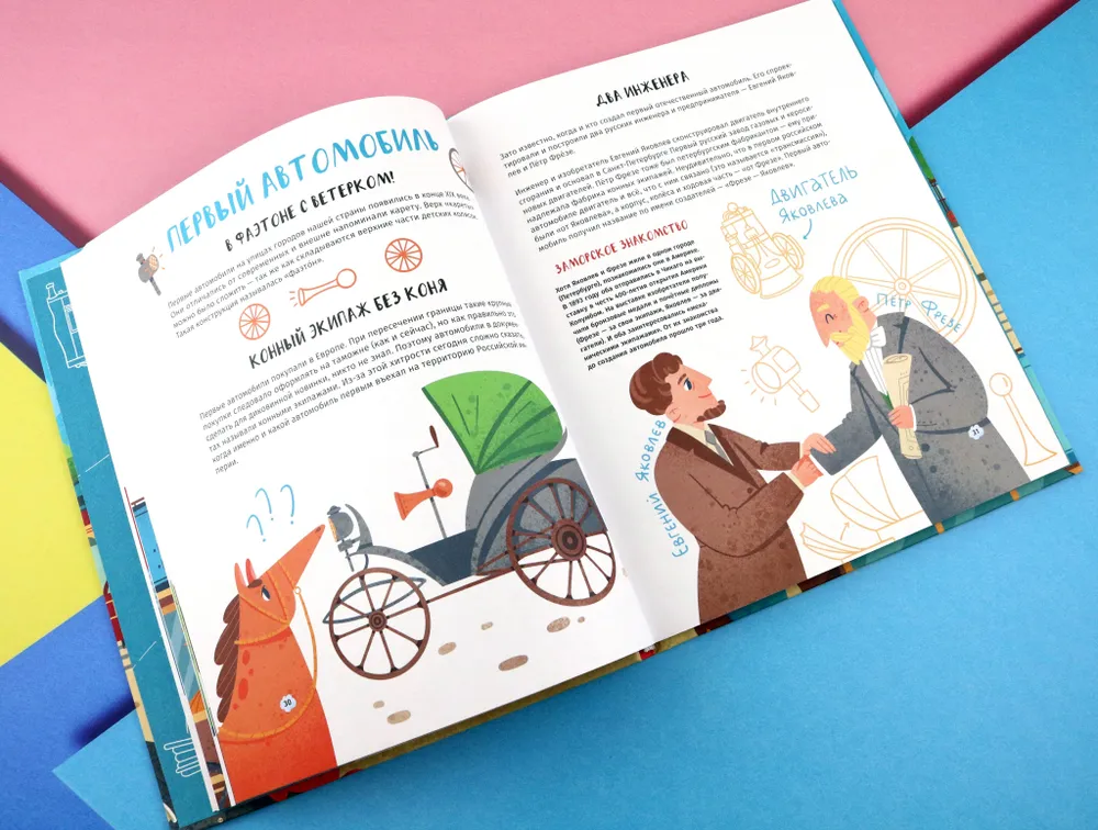 Первые в России. Транспорт. От колымаги до электробуса фото книги маленькое 5