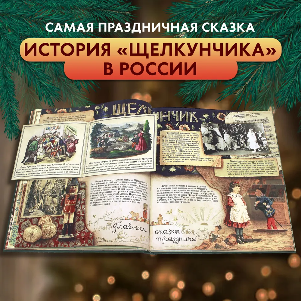 Ёлка. Новейшее издание для подарка в стихах и прозе фото книги маленькое 9